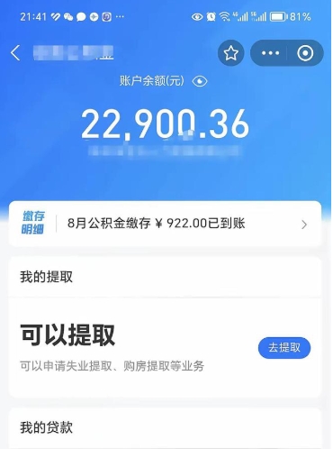 丽水公积金写着封存是可以取出来吗（公积金上面显示封存,怎么取出来）